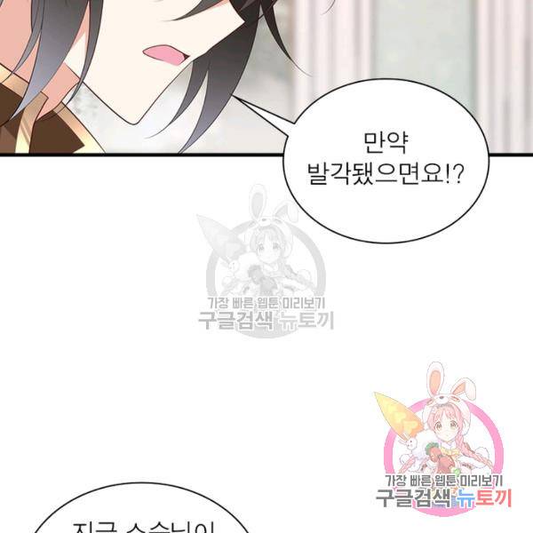 인생 3회차 스승님 116화 80