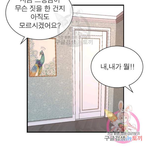인생 3회차 스승님 116화 81