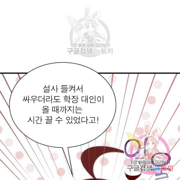 인생 3회차 스승님 116화 82