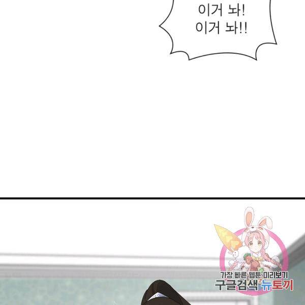인생 3회차 스승님 116화 85