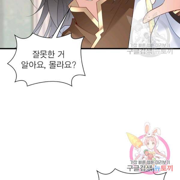 인생 3회차 스승님 116화 88