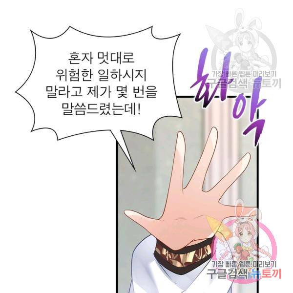 인생 3회차 스승님 116화 90