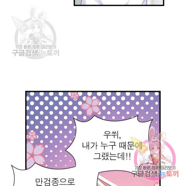 인생 3회차 스승님 116화 91