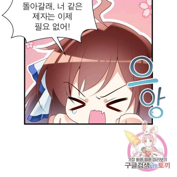 인생 3회차 스승님 116화 92