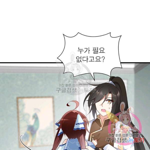 인생 3회차 스승님 116화 94