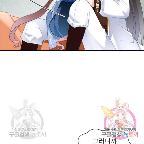 인생 3회차 스승님 116화 95