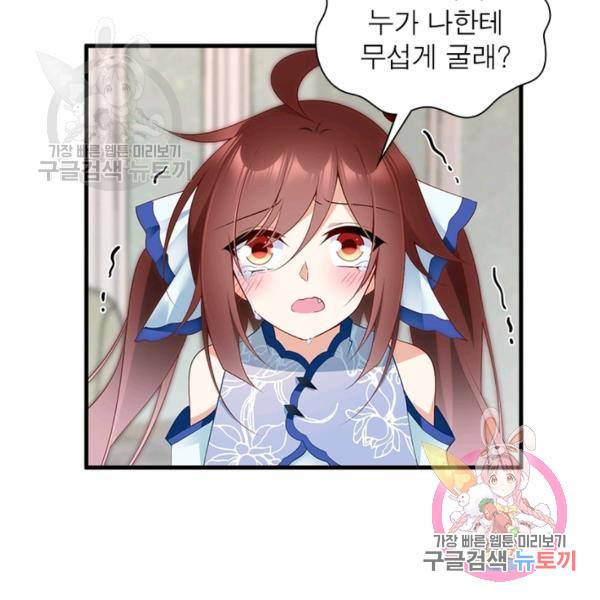 인생 3회차 스승님 116화 96
