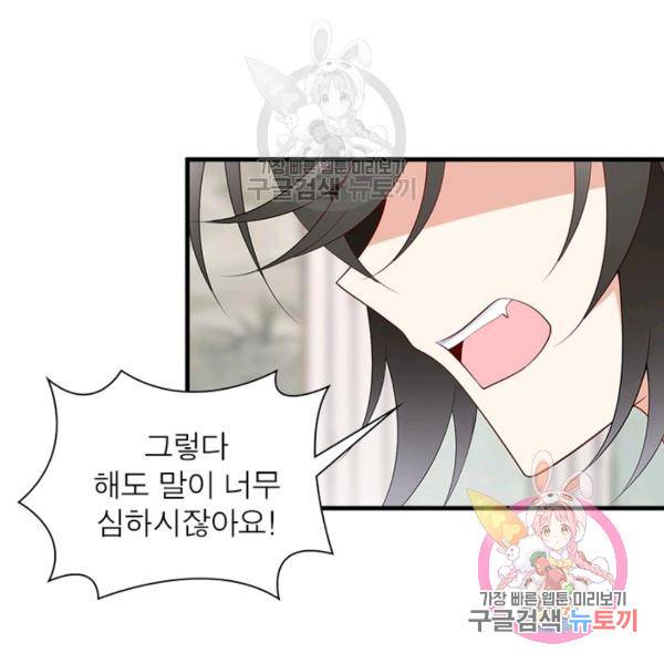 인생 3회차 스승님 116화 97
