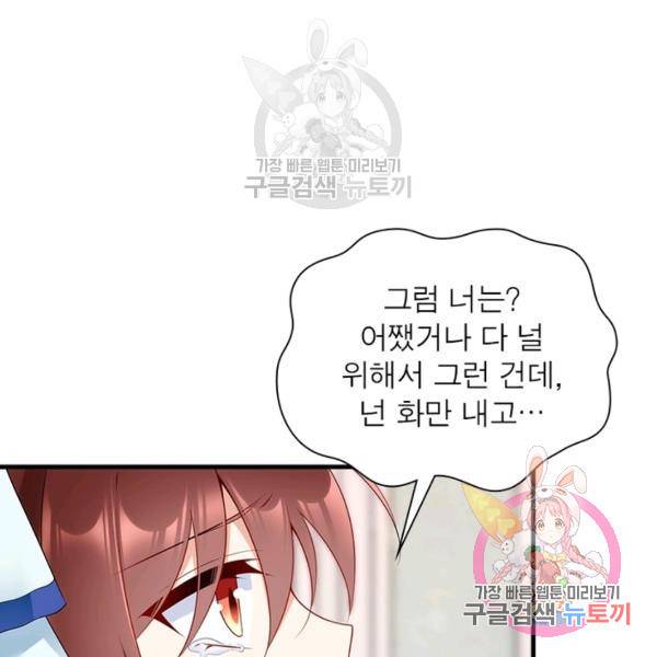 인생 3회차 스승님 116화 98