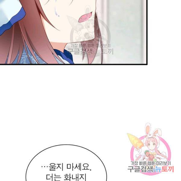 인생 3회차 스승님 116화 99