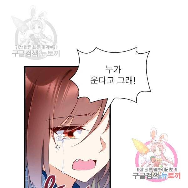 인생 3회차 스승님 116화 101