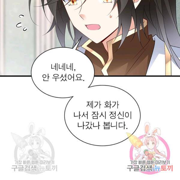 인생 3회차 스승님 116화 103