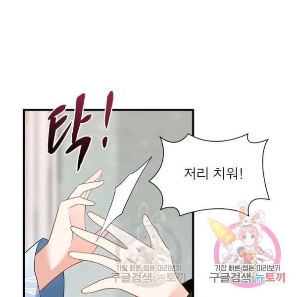 인생 3회차 스승님 116화 105