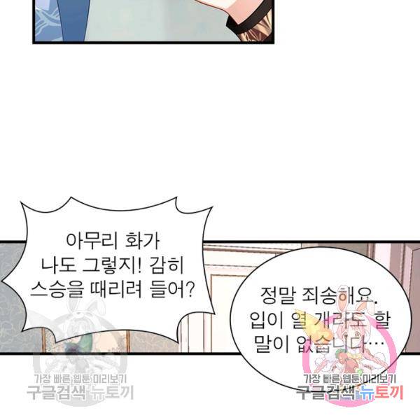 인생 3회차 스승님 116화 106