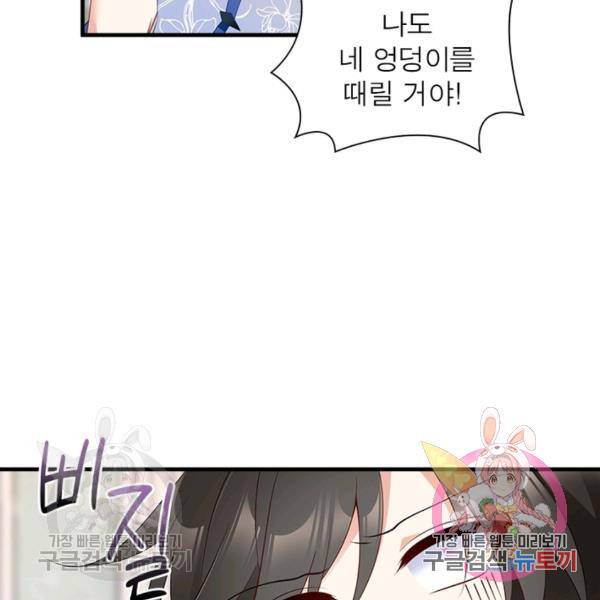 인생 3회차 스승님 116화 108