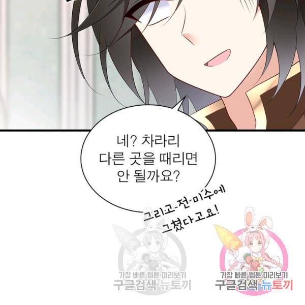 인생 3회차 스승님 116화 109
