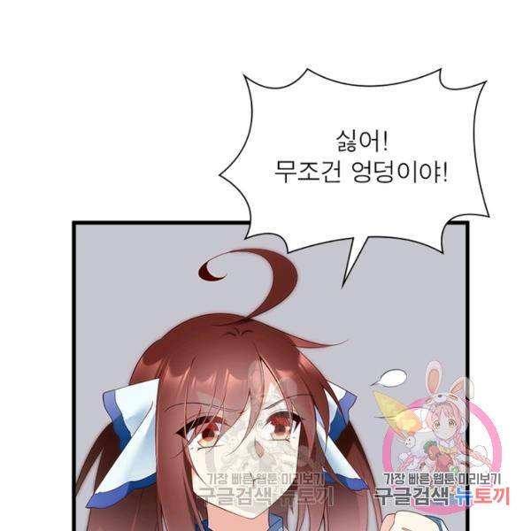 인생 3회차 스승님 116화 110