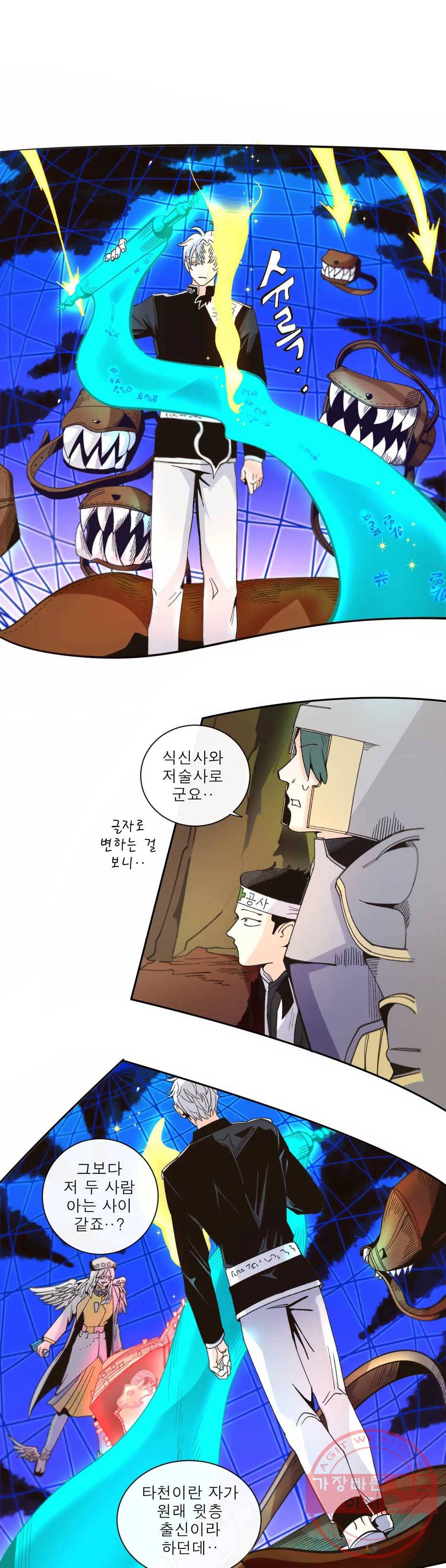 커튼콜 아래그랑 316화 전장(4) 3