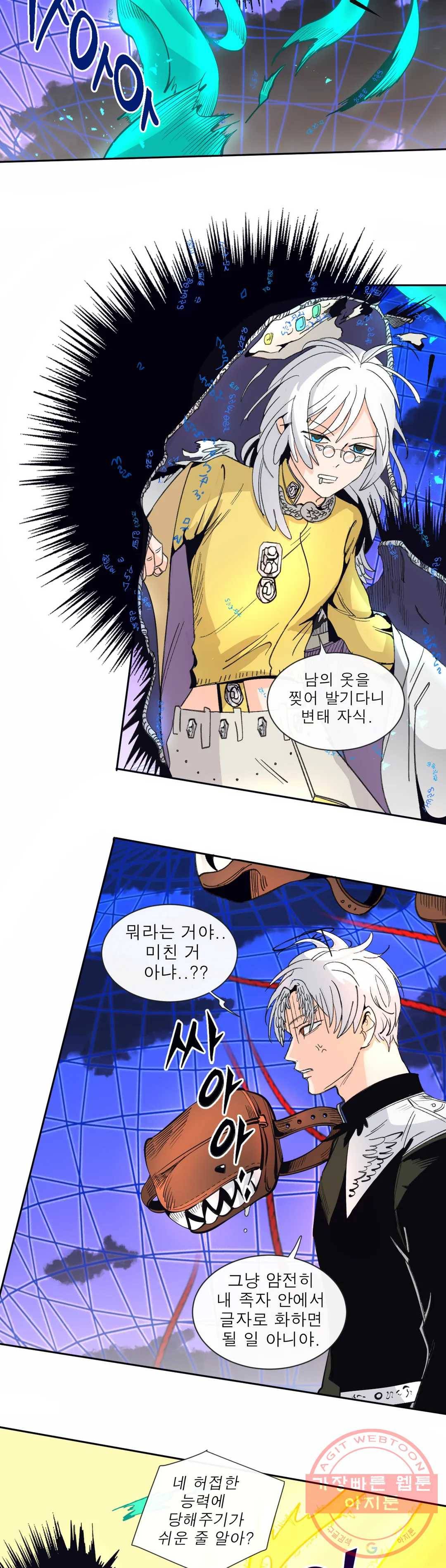 커튼콜 아래그랑 316화 전장(4) 16