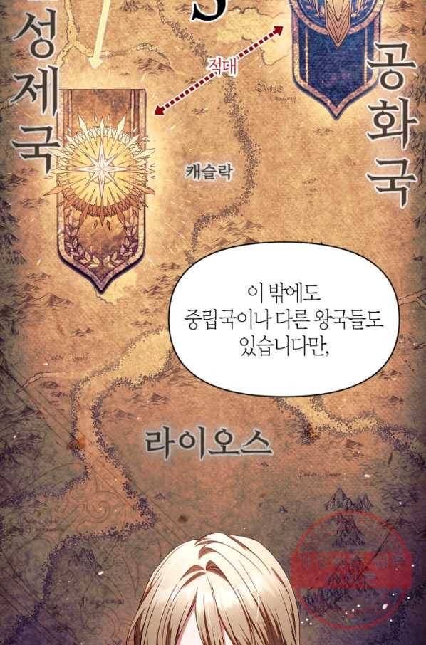 회귀자 사용설명서 29화 7