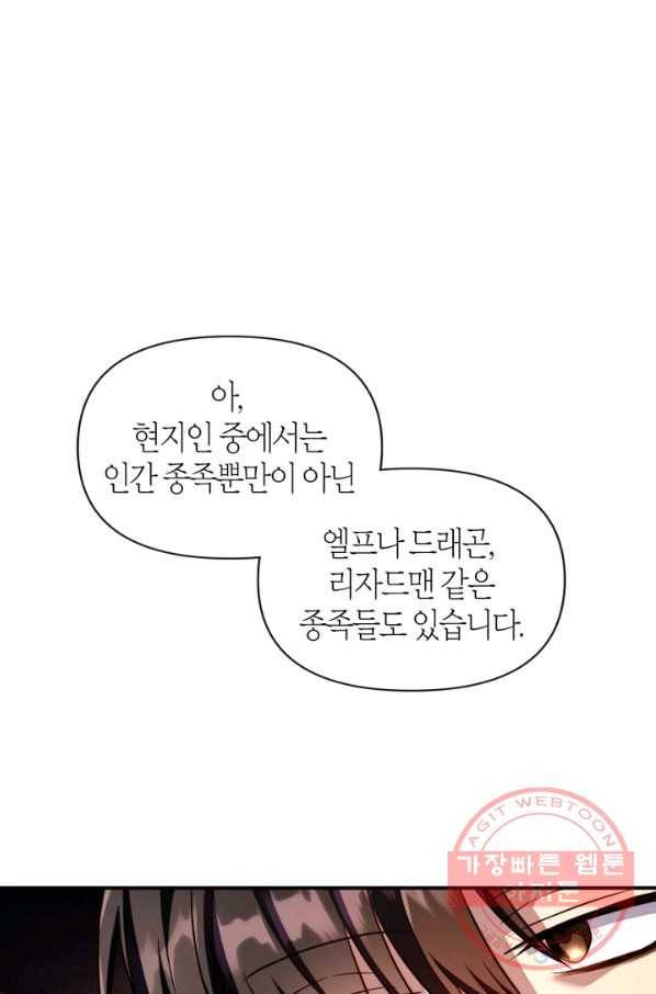 회귀자 사용설명서 29화 11