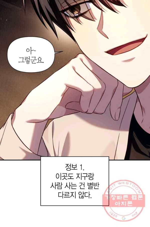 회귀자 사용설명서 29화 12