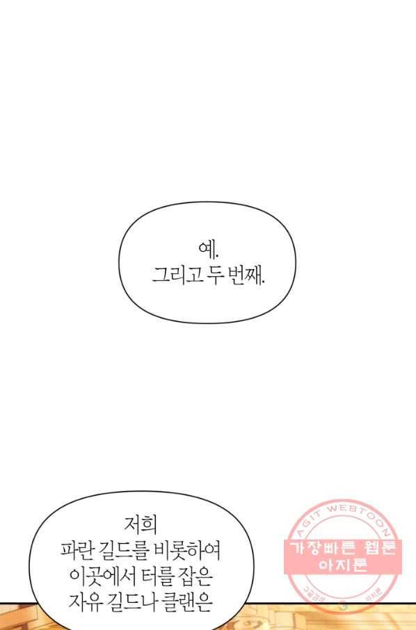 회귀자 사용설명서 29화 13