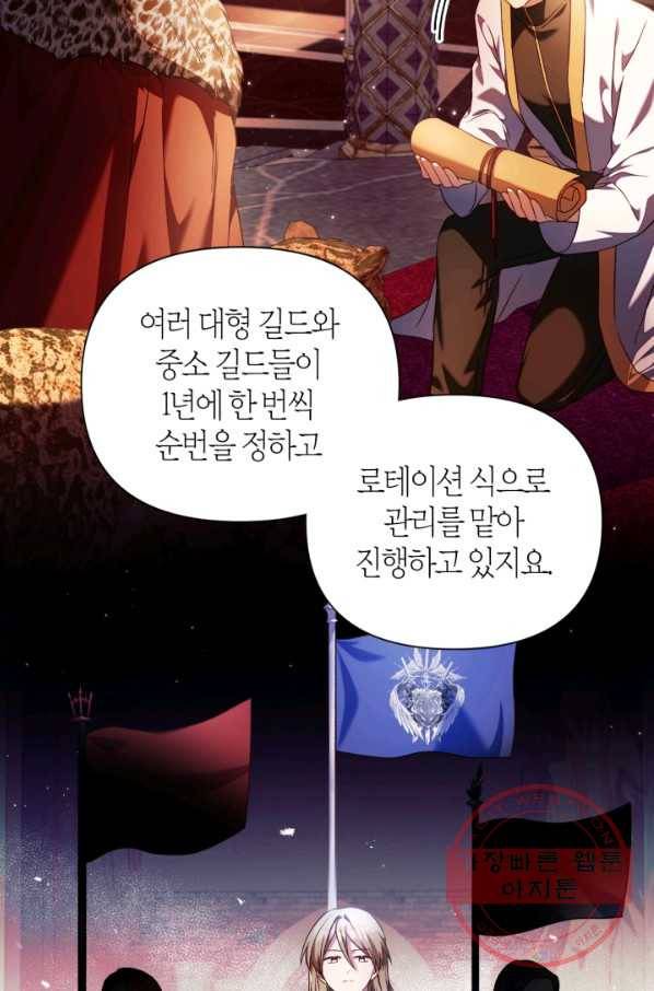 회귀자 사용설명서 29화 21
