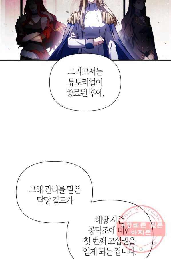 회귀자 사용설명서 29화 22