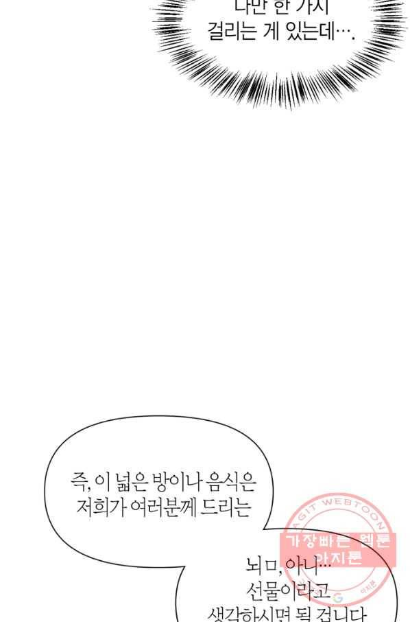 회귀자 사용설명서 29화 28
