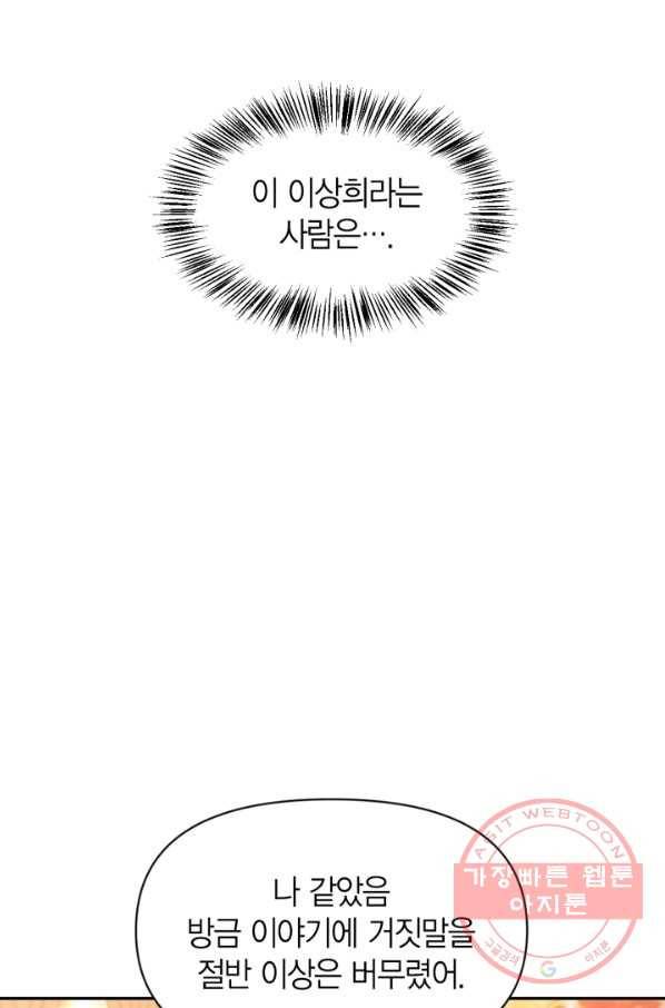 회귀자 사용설명서 29화 30