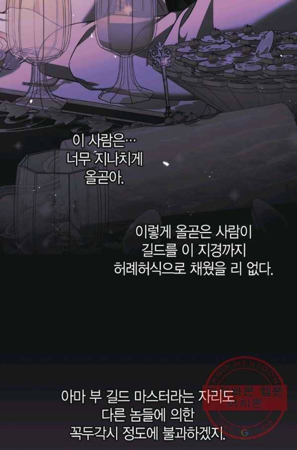 회귀자 사용설명서 29화 32