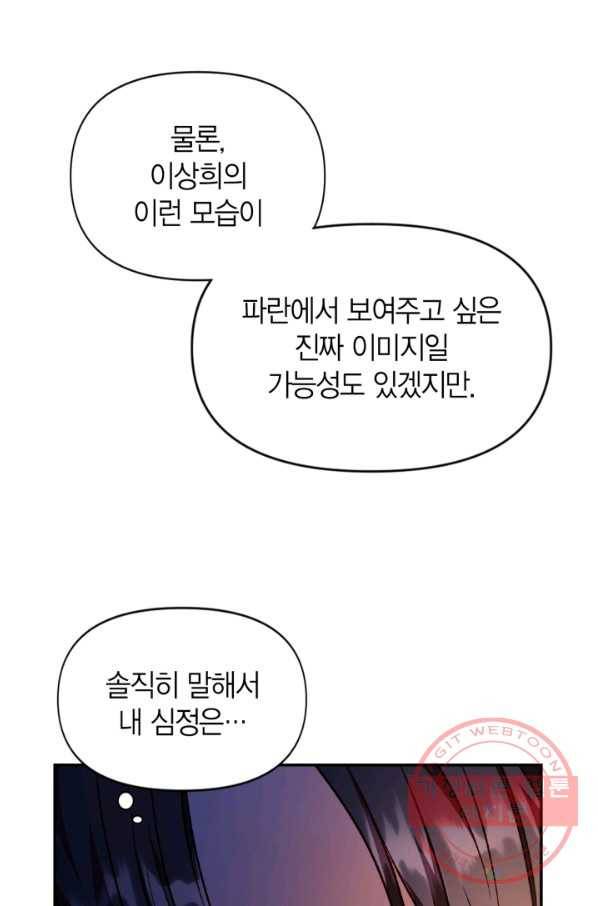 회귀자 사용설명서 29화 34