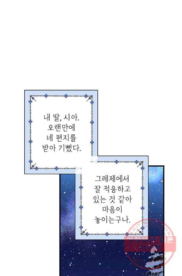 여보, 나 파업할게요 36화 1