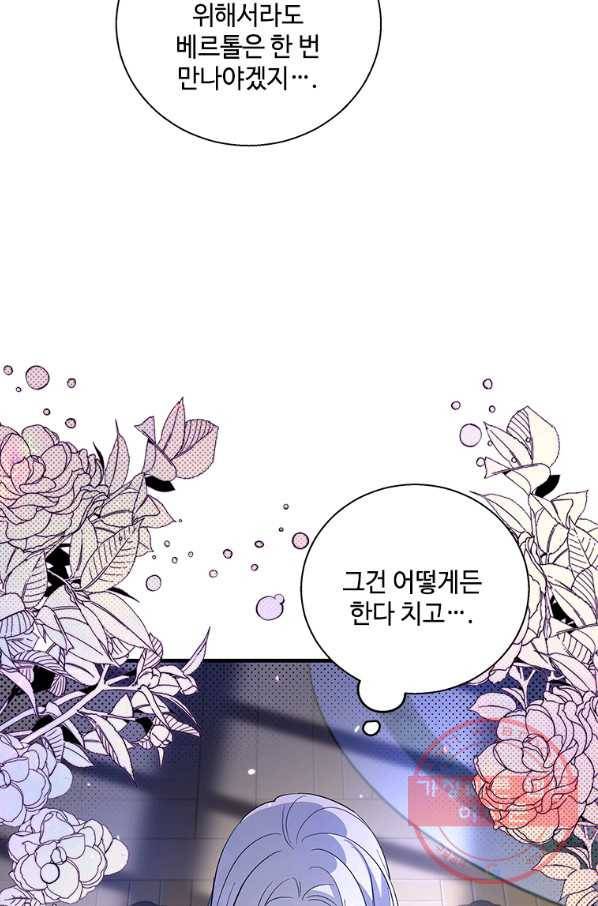 여보, 나 파업할게요 36화 7