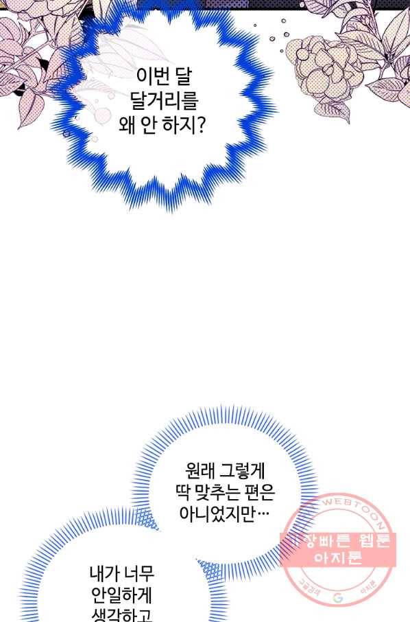 여보, 나 파업할게요 36화 9