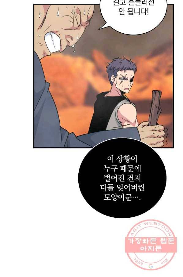 나는 될놈이다 118화 4