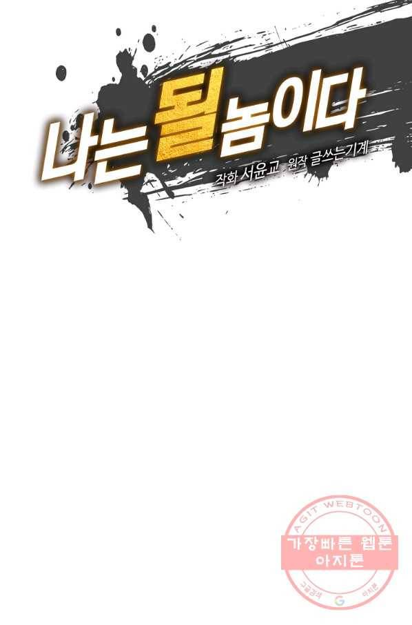 나는 될놈이다 118화 6