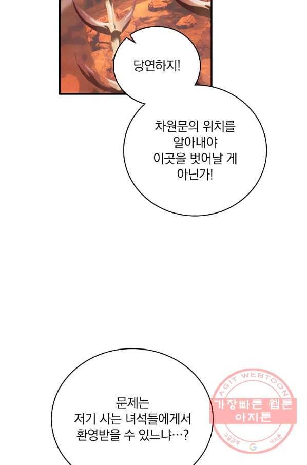 나는 될놈이다 118화 9