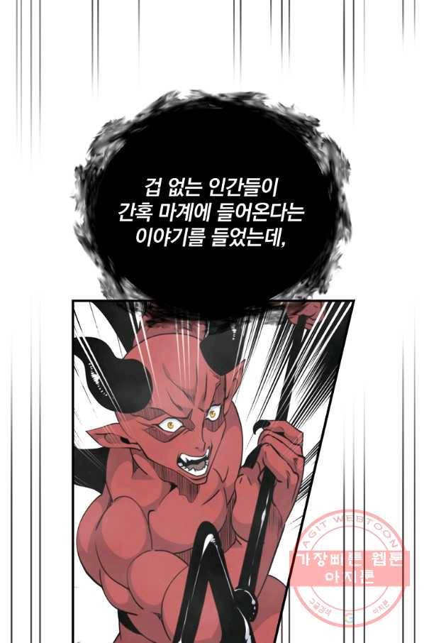 나는 될놈이다 118화 19