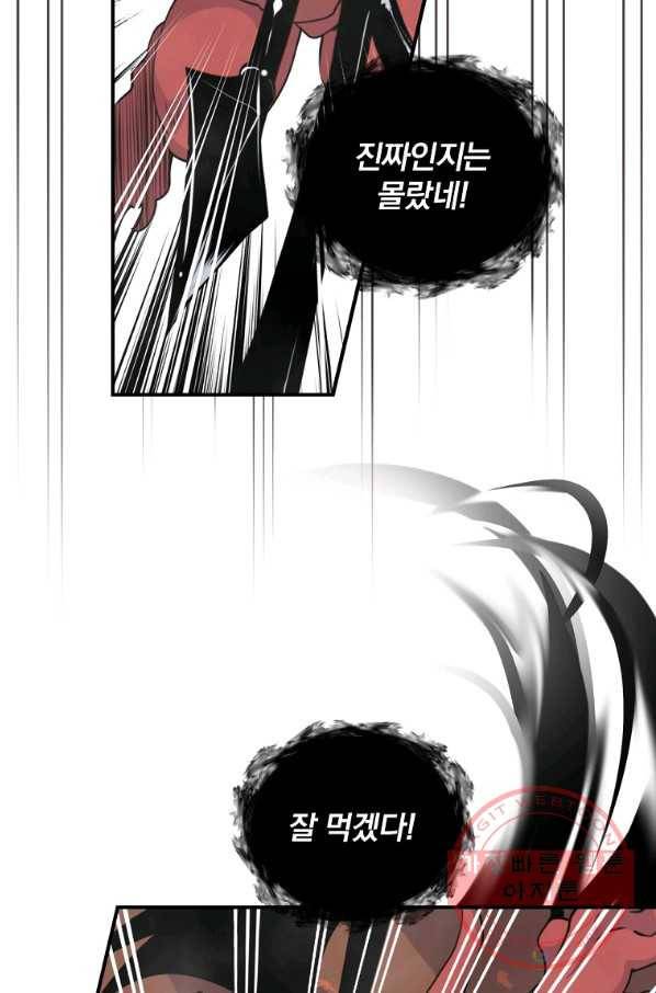 나는 될놈이다 118화 20