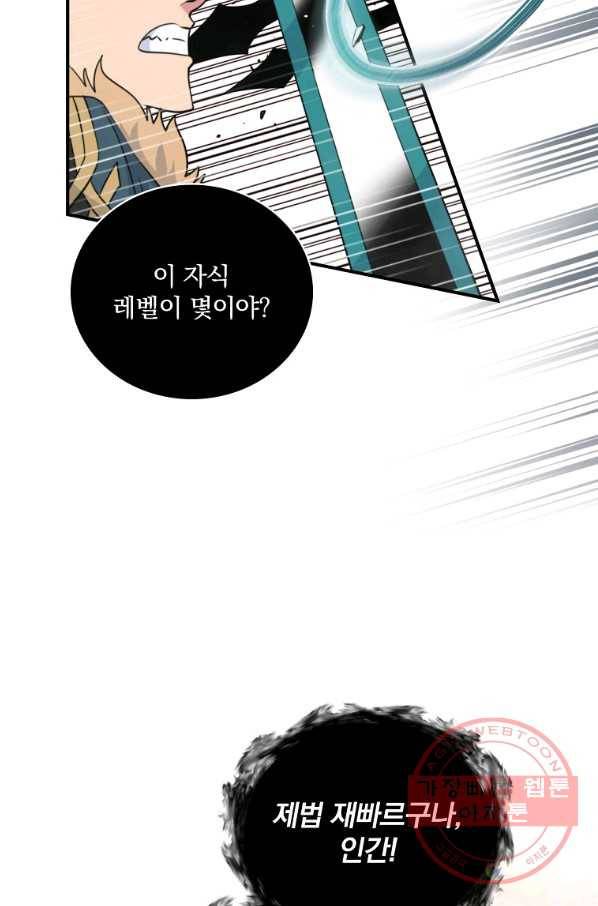 나는 될놈이다 118화 23