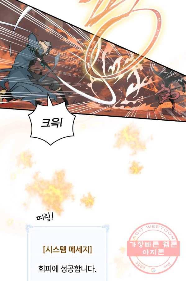나는 될놈이다 118화 26