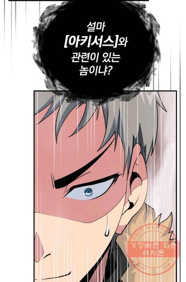 나는 될놈이다 118화 31