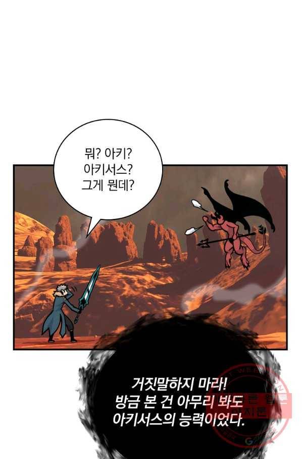나는 될놈이다 118화 33