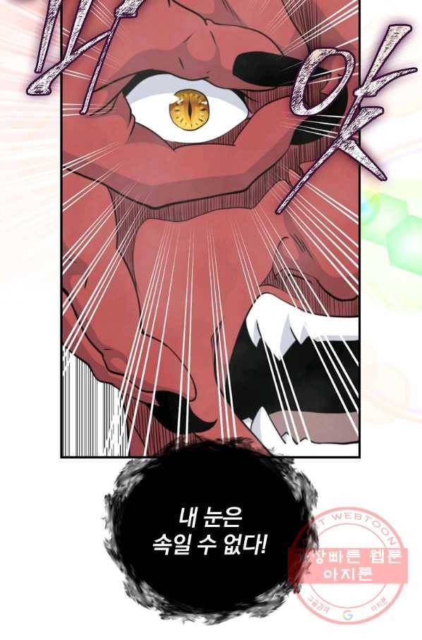 나는 될놈이다 118화 35