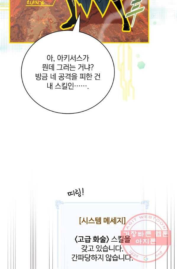 나는 될놈이다 118화 37