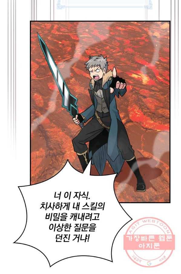 나는 될놈이다 118화 38