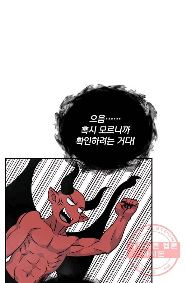 나는 될놈이다 118화 39