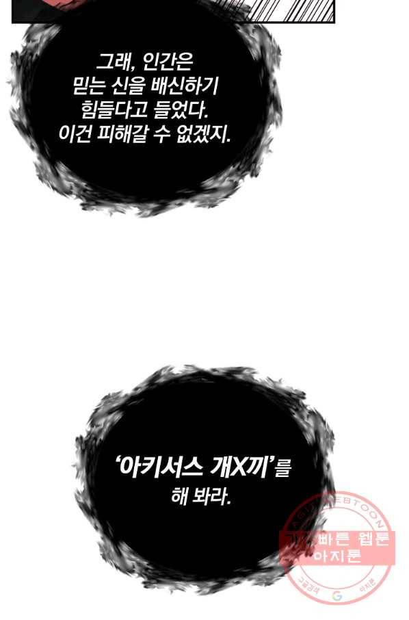 나는 될놈이다 118화 40